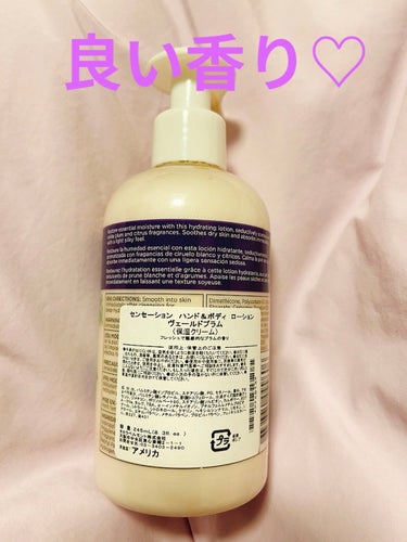 センセーション ハンド&ボディローション  ヴェールドプラム 245ml /CND/ハンドクリームを使ったクチコミ（2枚目）