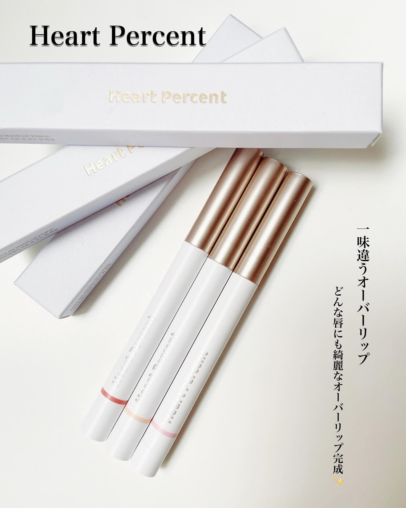 ドットオンムードリップペンシル/Heart Percent/リップライナーを使ったクチコミ(1枚目)