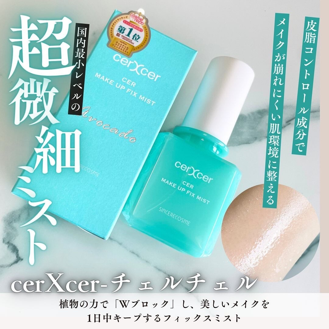 メイクアップフィックスミスト/cerXcer/フィックスミストを使ったクチコミ(1枚目)