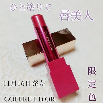 スキンシンクロルージュ/コフレドール/口紅を使ったクチコミ(1枚目)