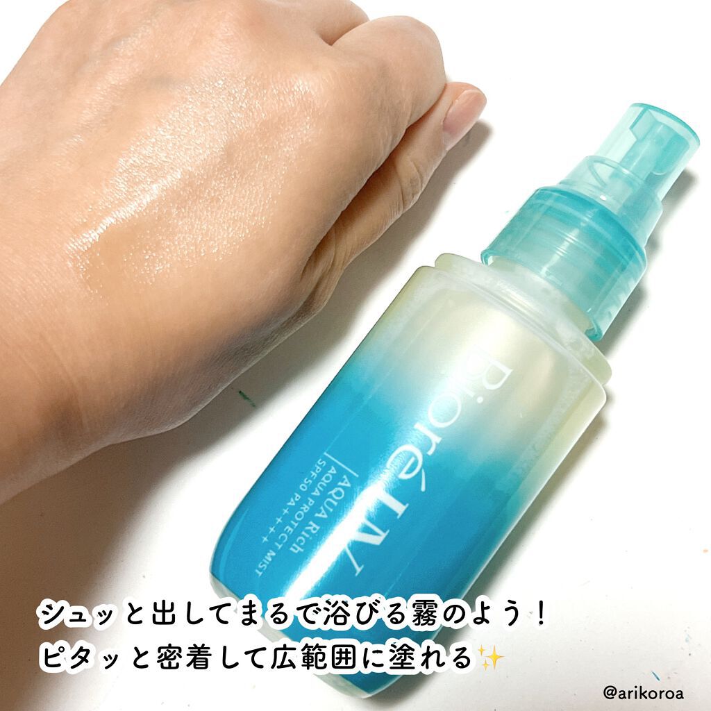 ビオレUV アクアリッチ アクアプロテクトローション(水層パック)/ビオレ/日焼け止めローションを使ったクチコミ(3枚目)