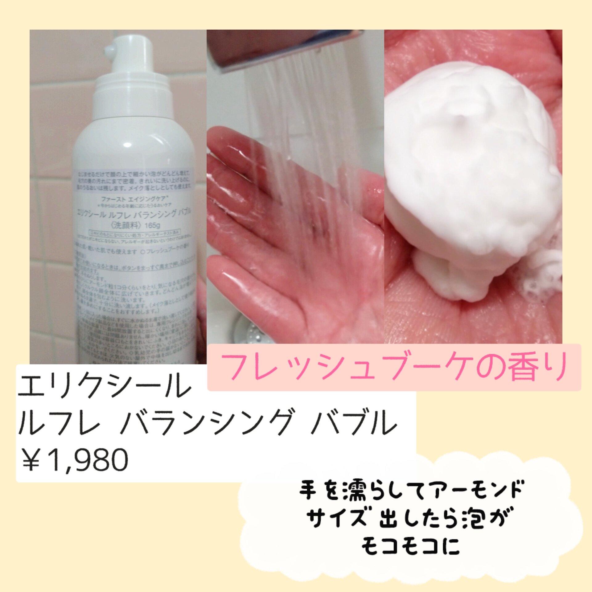 エリクシール ルフレ バランシング バブルのクチコミ「久しぶりにエリクシールの
ルフレバランシングバブル使いました
泡が出るタイプで楽
⟡.· ⎯⎯.....」（2枚目）