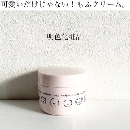 モフモフレンズ しっとり肌バリアクリーム/明色/フェイスクリームを使ったクチコミ(1枚目)