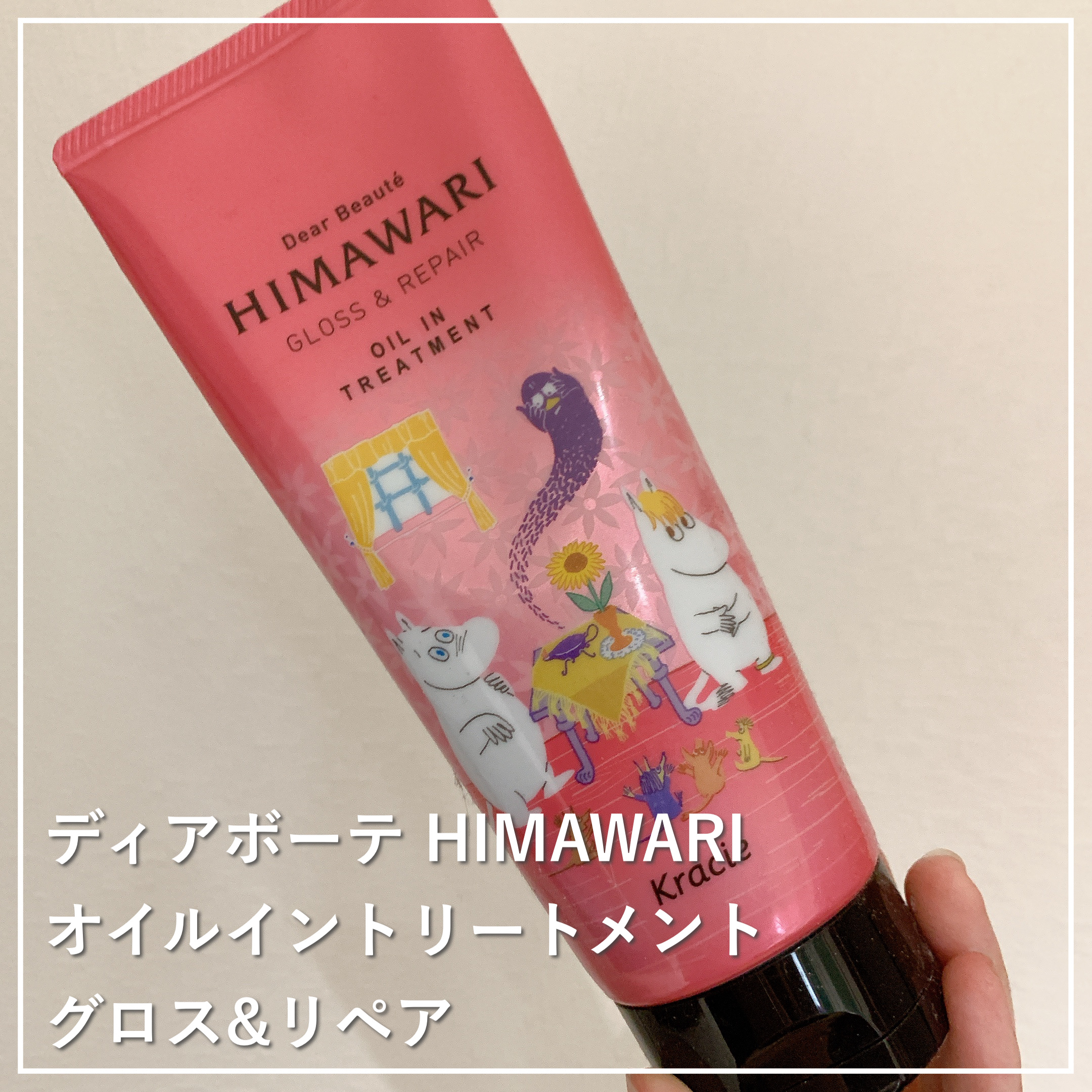 オイルイントリートメント(グロス&リペア)/ディアボーテ/洗い流すヘアトリートメントを使ったクチコミ（1枚目）