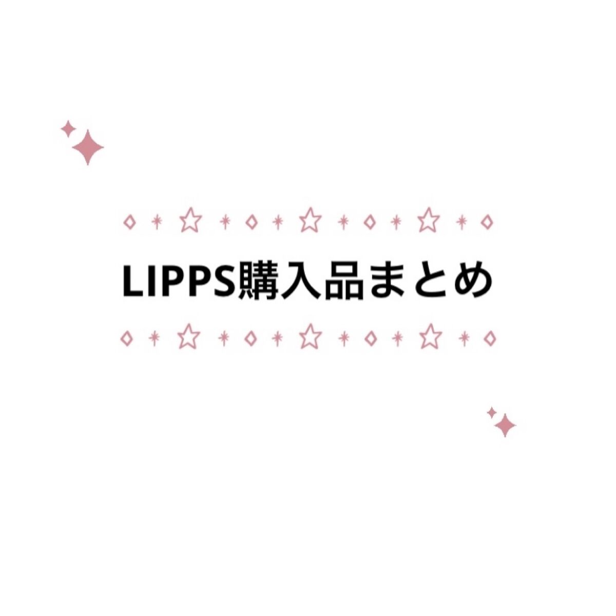 クリア マスカラR/CEZANNE/マスカラ下地を使ったクチコミ（1枚目）