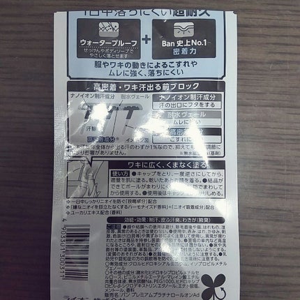 汗ブロックプラチナロールオン せっけんの香り/Ban/デオドラント・制汗剤を使ったクチコミ(2枚目)