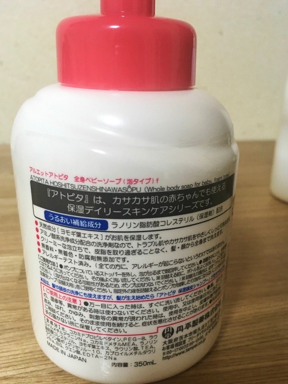 全身ベビーソープ(泡タイプ)/アトピタ/ボディソープを使ったクチコミ(2枚目)
