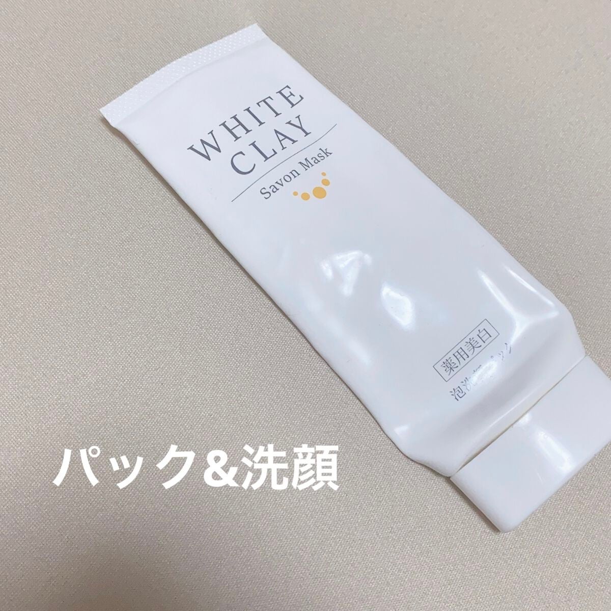 ホワイトクレイサボンマスク/ルソイル/その他洗顔料を使ったクチコミ(1枚目)