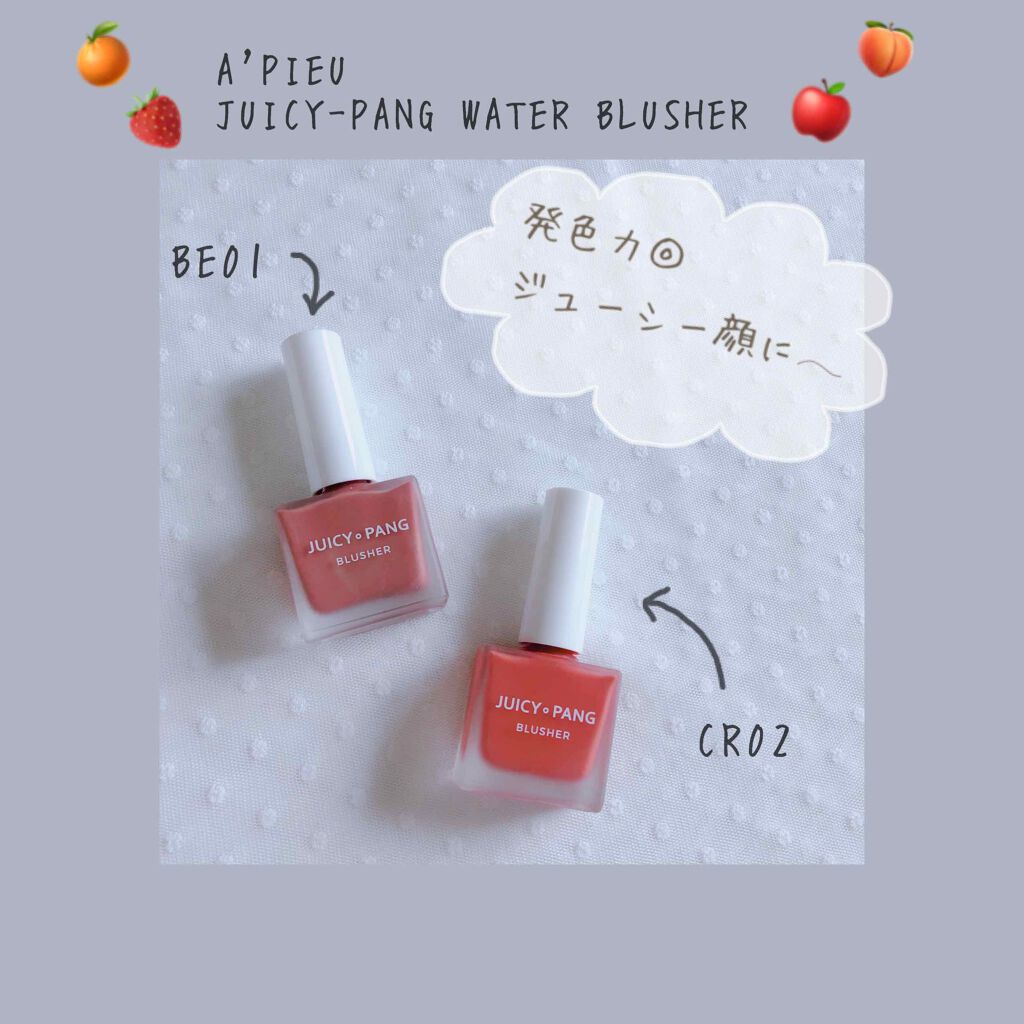 ジューシー パン ウォーター ブラッシャー/A’pieu/リキッドチークを使ったクチコミ(1枚目)