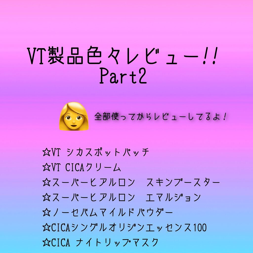 スーパーヒアルロン エマルジョン/VT/乳液を使ったクチコミ（1枚目）