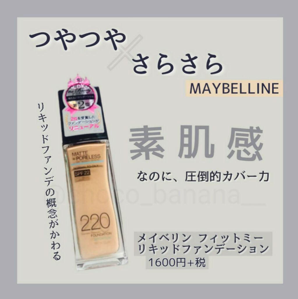 フィットミー リキッドファンデーション R/MAYBELLINE NEW YORK/リキッドファンデーションを使ったクチコミ(1枚目)