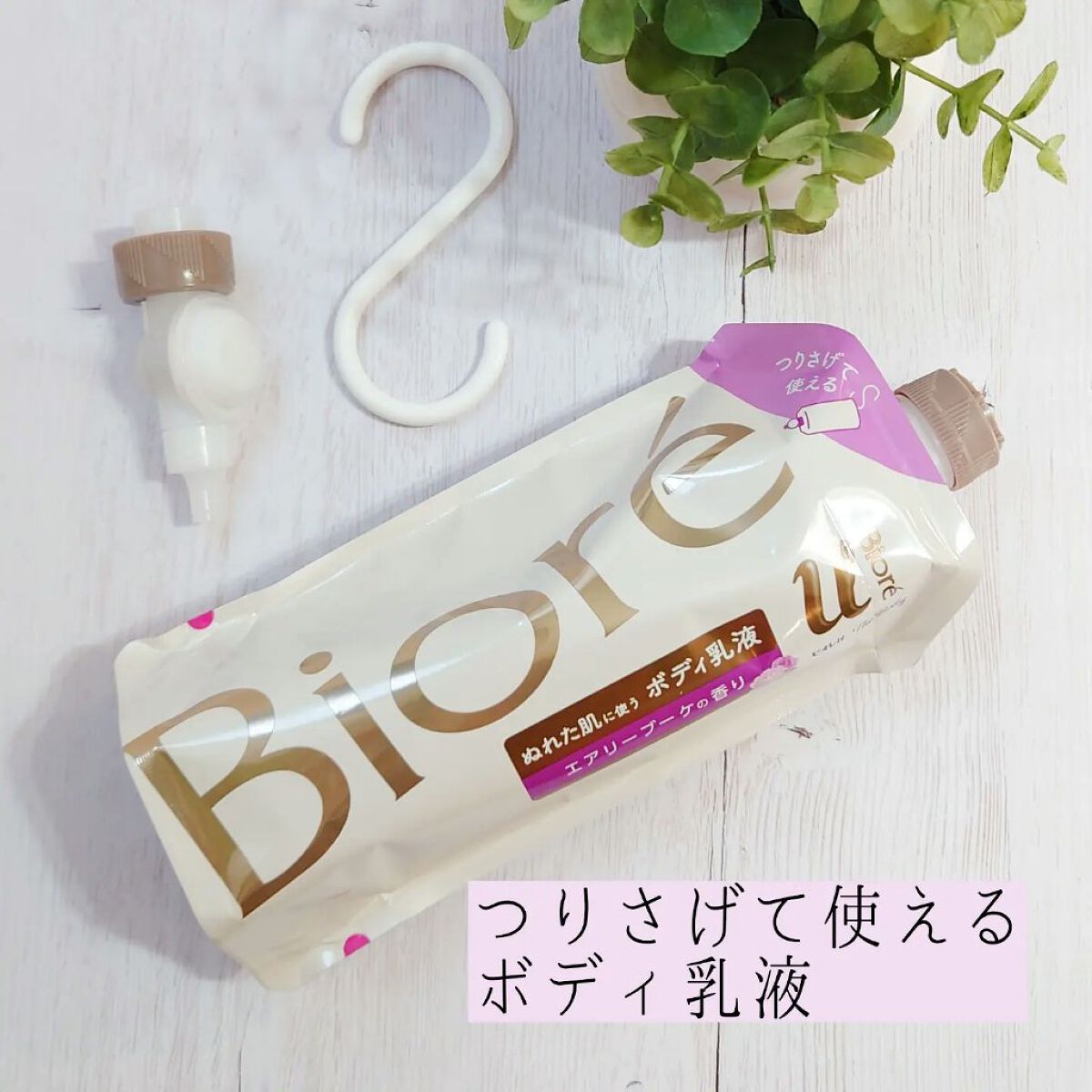 ザ ボディ ぬれた肌に使うボディ乳液 エアリーブーケの香り/ビオレu/ボディミルクを使ったクチコミ（1枚目）