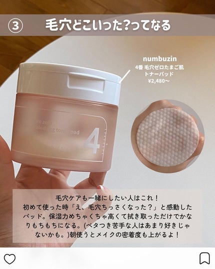 4番 毛穴ゼロたまご肌トナーパッド/numbuzin/トナーパッドを使ったクチコミ(6枚目)