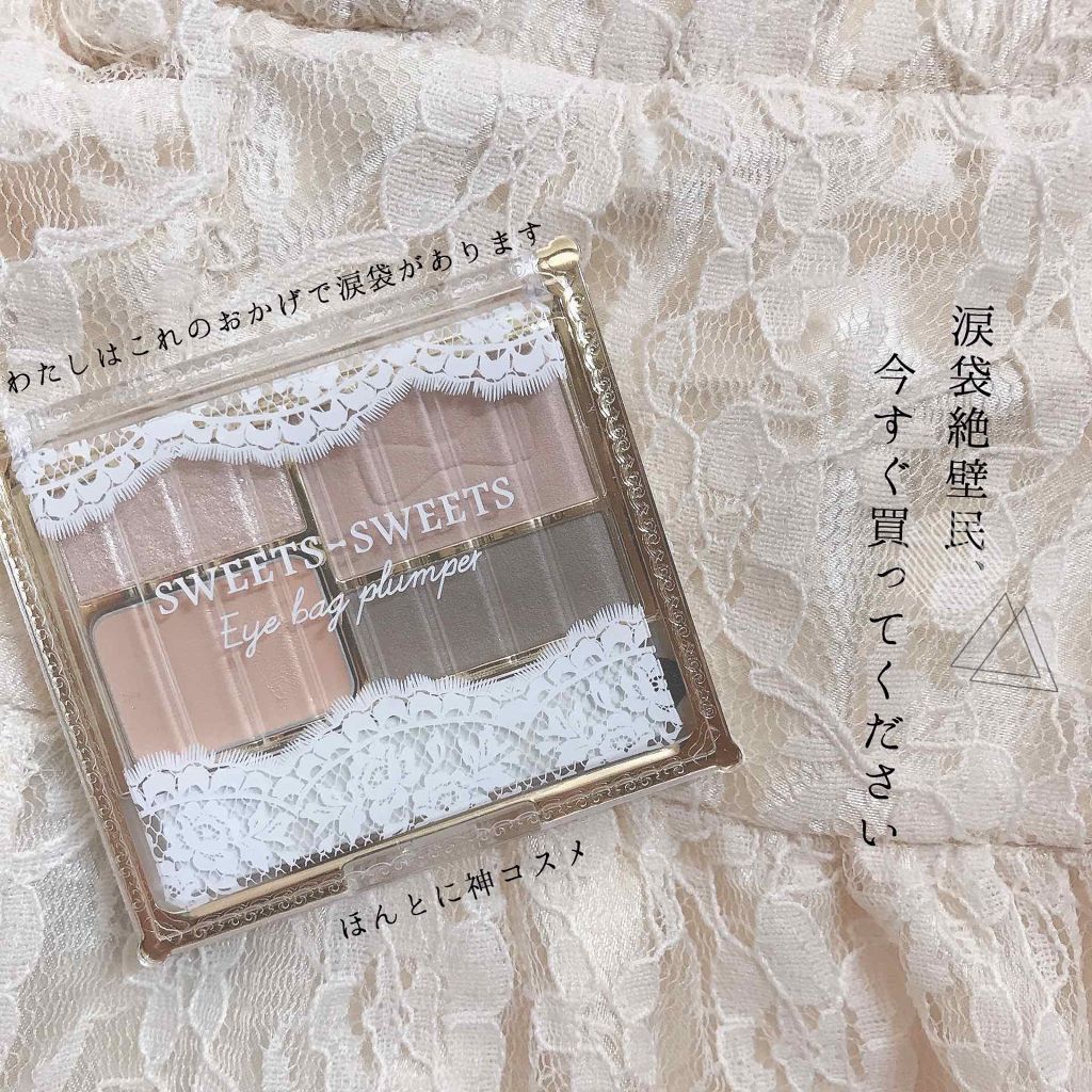 アイバッグプランパー/スウィーツ スウィーツ/アイシャドウパレットを使ったクチコミ（1枚目）