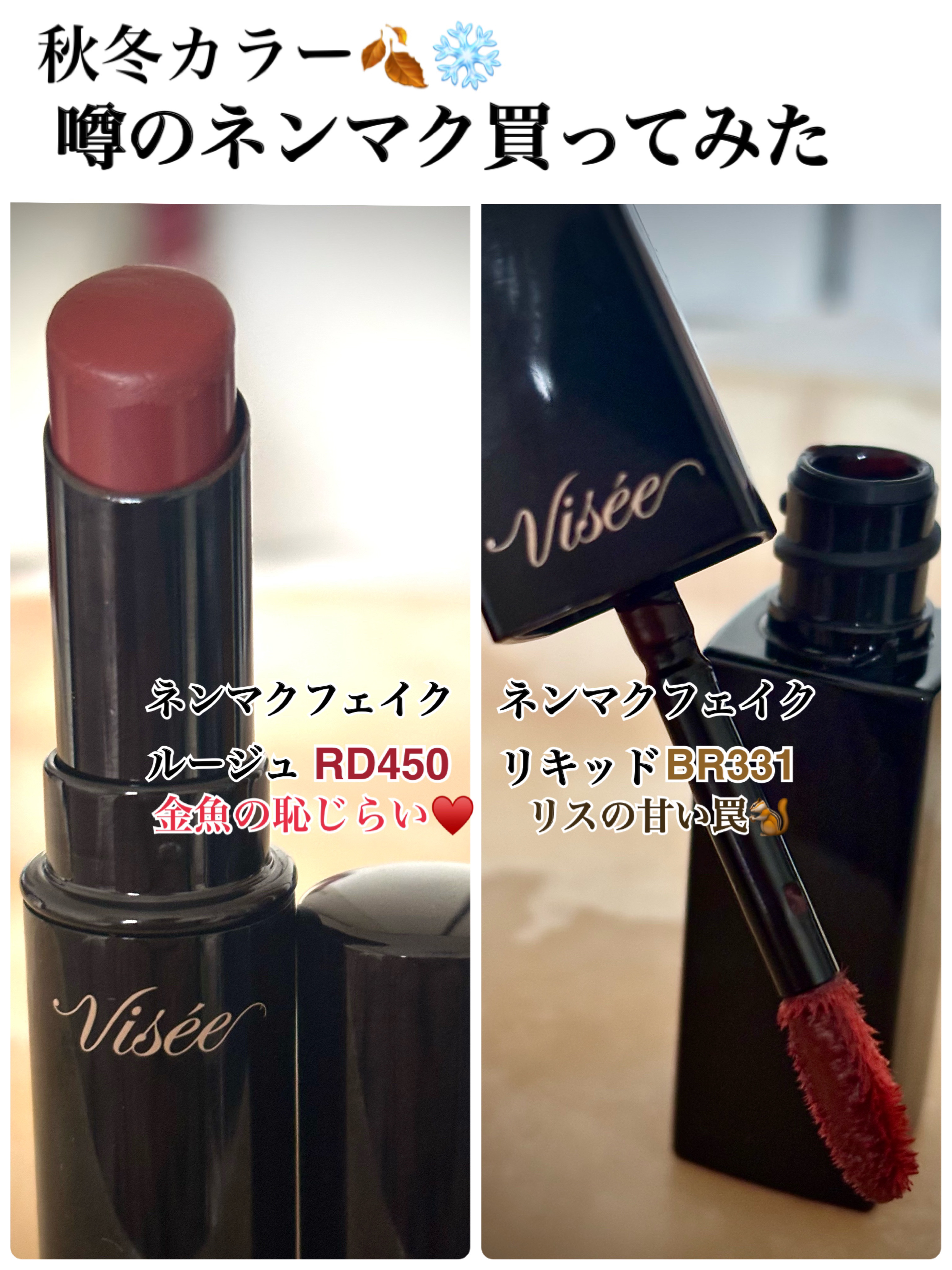 ネンマクフェイク リキッド/Visée/口紅を使ったクチコミ（1枚目）