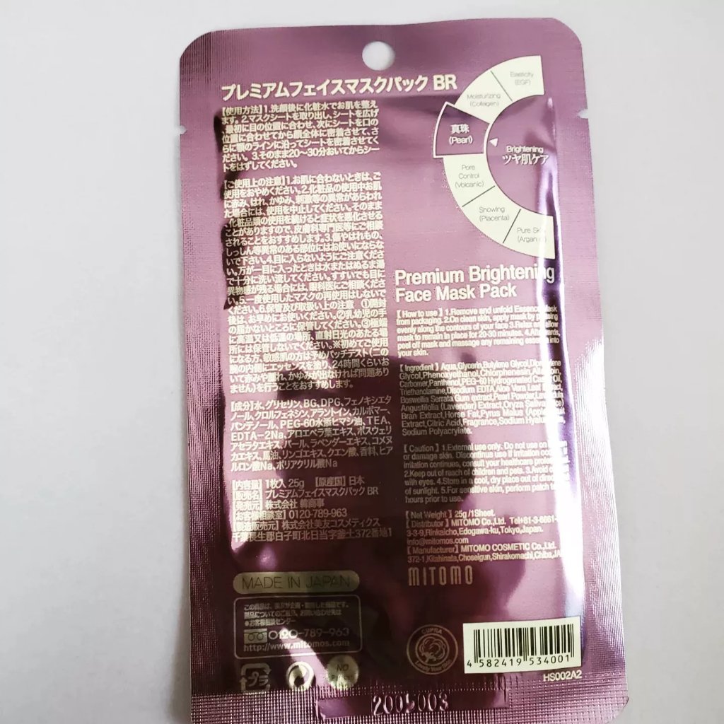 プレミアムフェイスマスクBR ツヤ肌ケア真珠/MITOMO/シートマスク・パックを使ったクチコミ（2枚目）