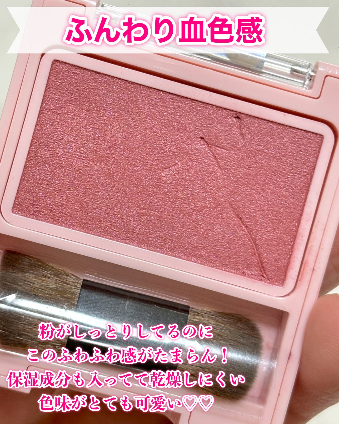 フーミー シングルブラッシュ/WHOMEE/パウダーチークを使ったクチコミ(3枚目)