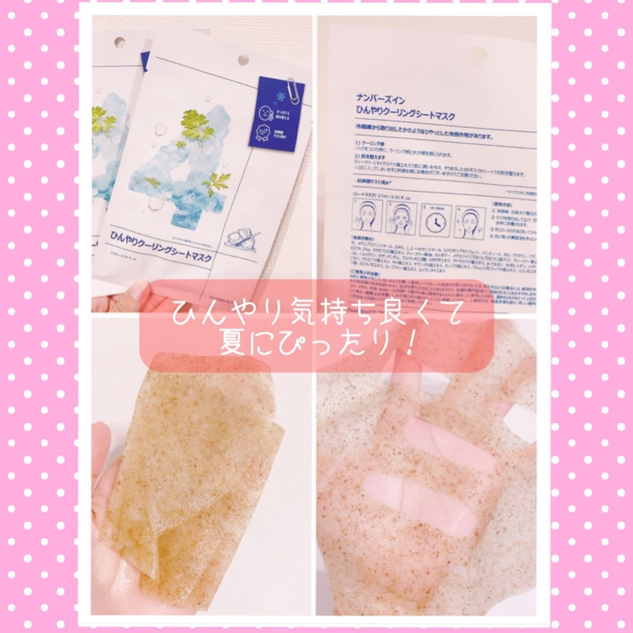 4番 ひんやりクーリングシートマスク/numbuzin/シートマスク・パックを使ったクチコミ(2枚目)