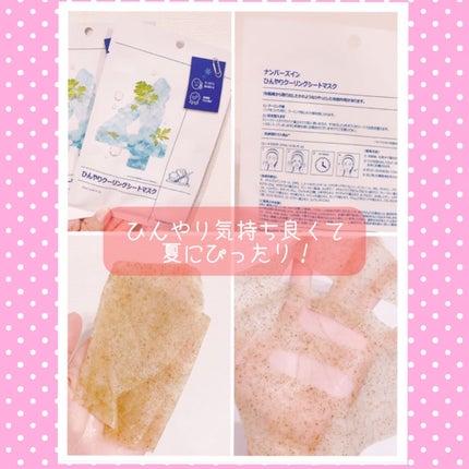 4番 ひんやりクーリングシートマスク/numbuzin/シートマスク・パックを使ったクチコミ(2枚目)