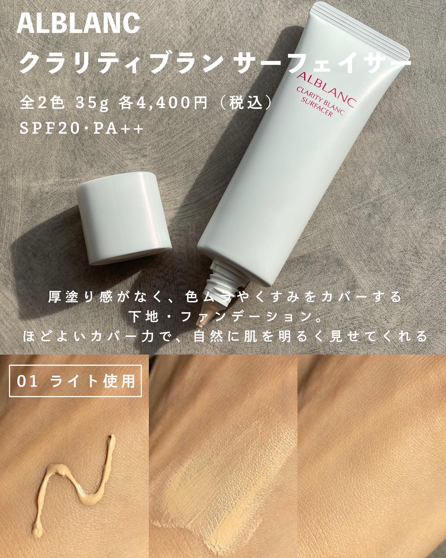 クラリティブラン サーフェイサー/ALBLANC/化粧下地を使ったクチコミ（3枚目）