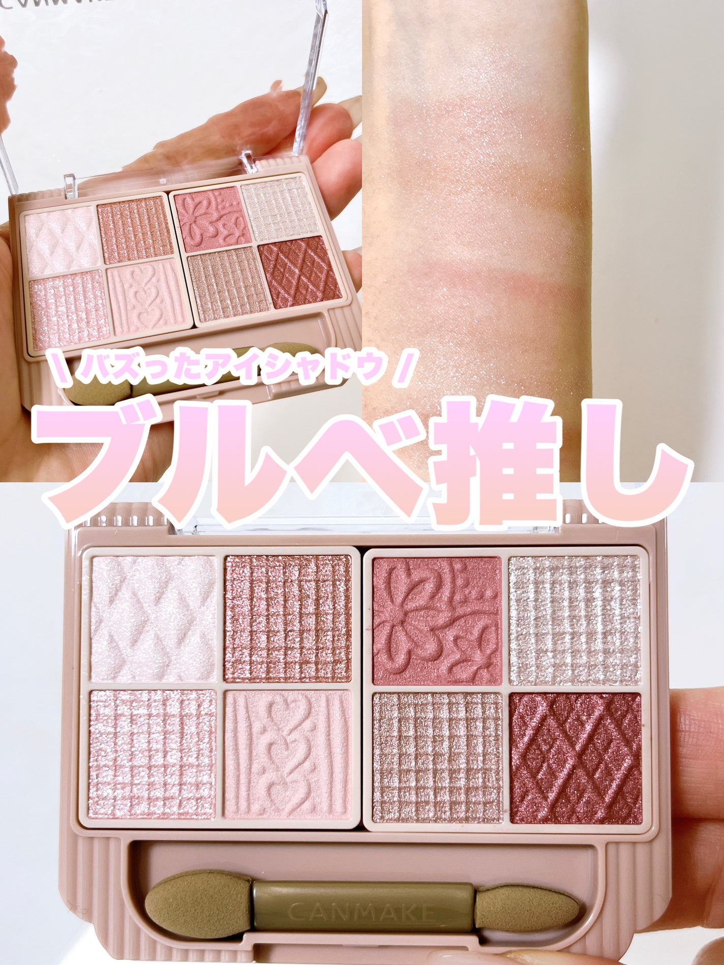 プティパレットアイズ/キャンメイク/パウダーアイシャドウを使ったクチコミ(1枚目)