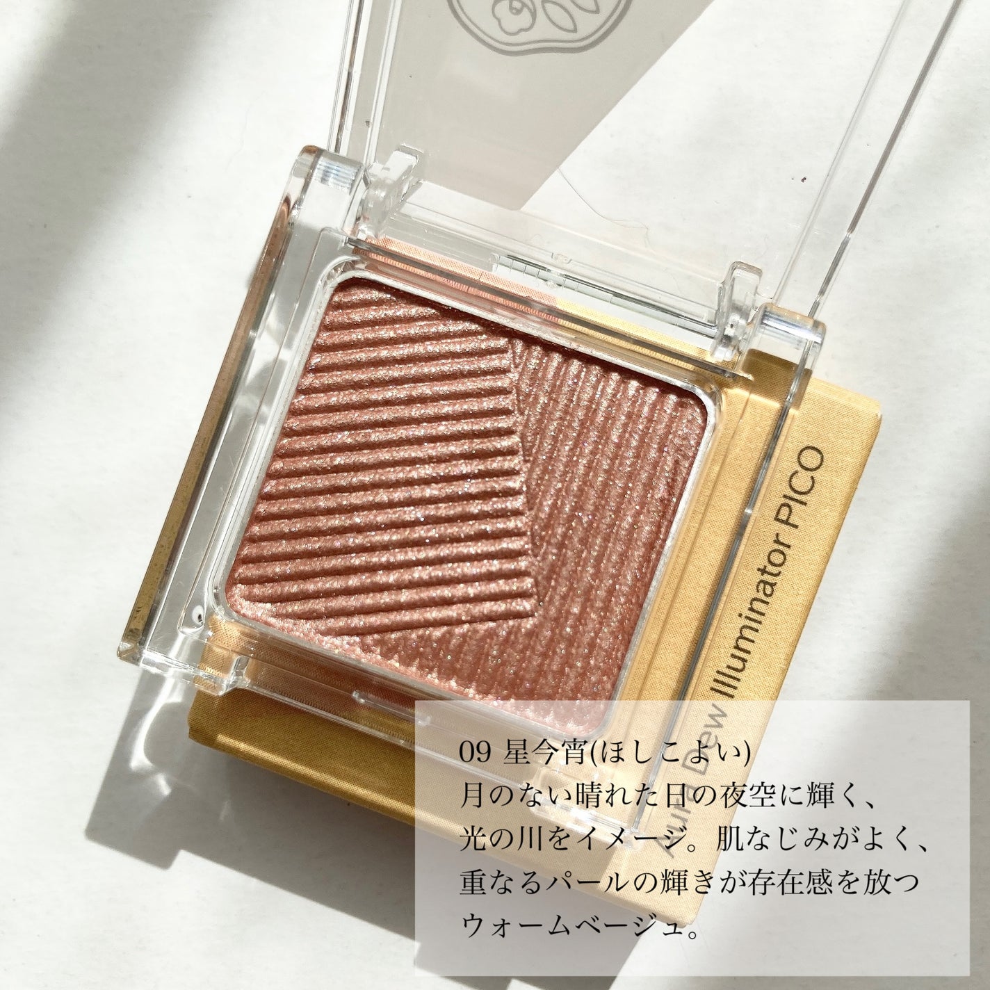 オーラデュウ プリズム イルミネーター ピコ/SHISEIDOザ・メーキャップ/単色アイシャドウを使ったクチコミ(5枚目)