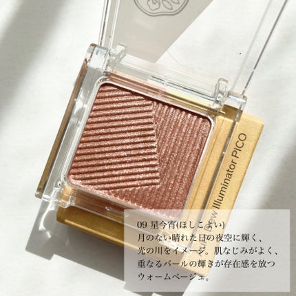 オーラデュウ プリズム イルミネーター ピコ/SHISEIDOザ・メーキャップ/単色アイシャドウを使ったクチコミ(5枚目)