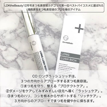 Co-medical+ CO ロングラッシュリッチのクチコミ「＼目元ケアの専門家と共同開発／
⁡
⁡
⁡
𓂃꙳𓂃꙳CO ロングラッシュリッチ𓂃꙳𓂃꙳
⁡
⁡.....」（2枚目）