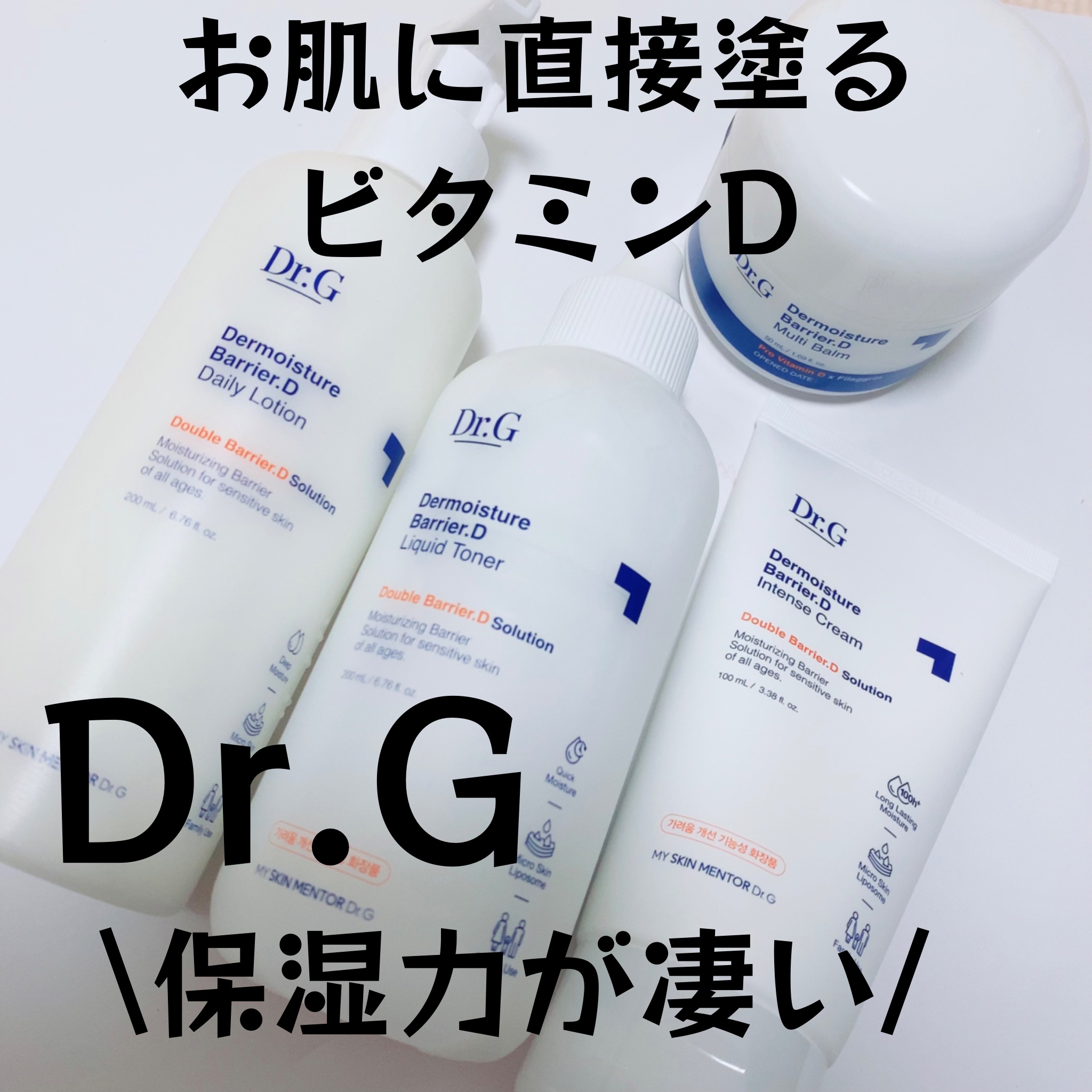 ザ・モイスチャーバリアDインテンスクリーム/Dr.G/フェイスクリームを使ったクチコミ（1枚目）