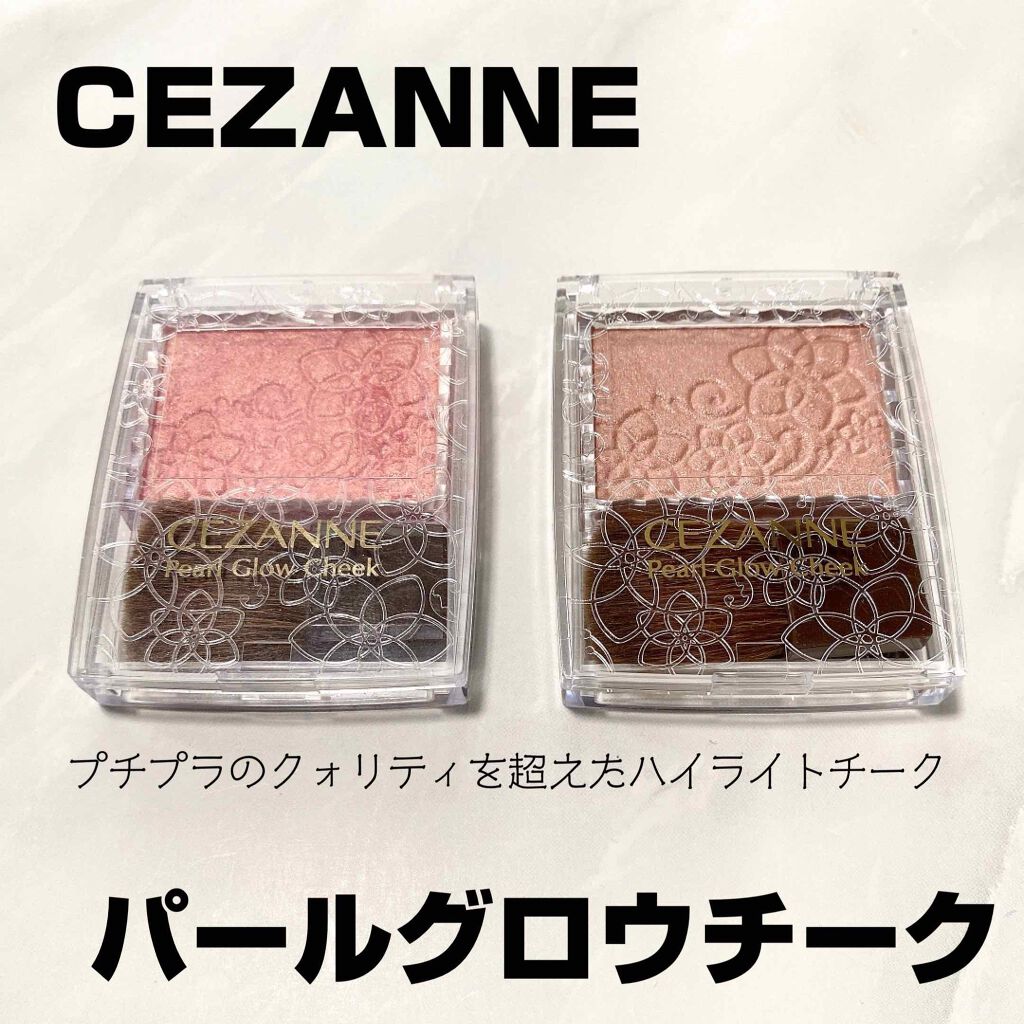 パールグロウチーク/CEZANNE/パウダーチークを使ったクチコミ（1枚目）