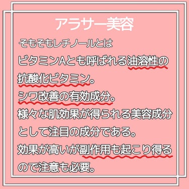 Latte｜元BA on LIPS 「レチノール徹底解説!今注目度が高いレチノールについてまとめまし..」（2枚目）