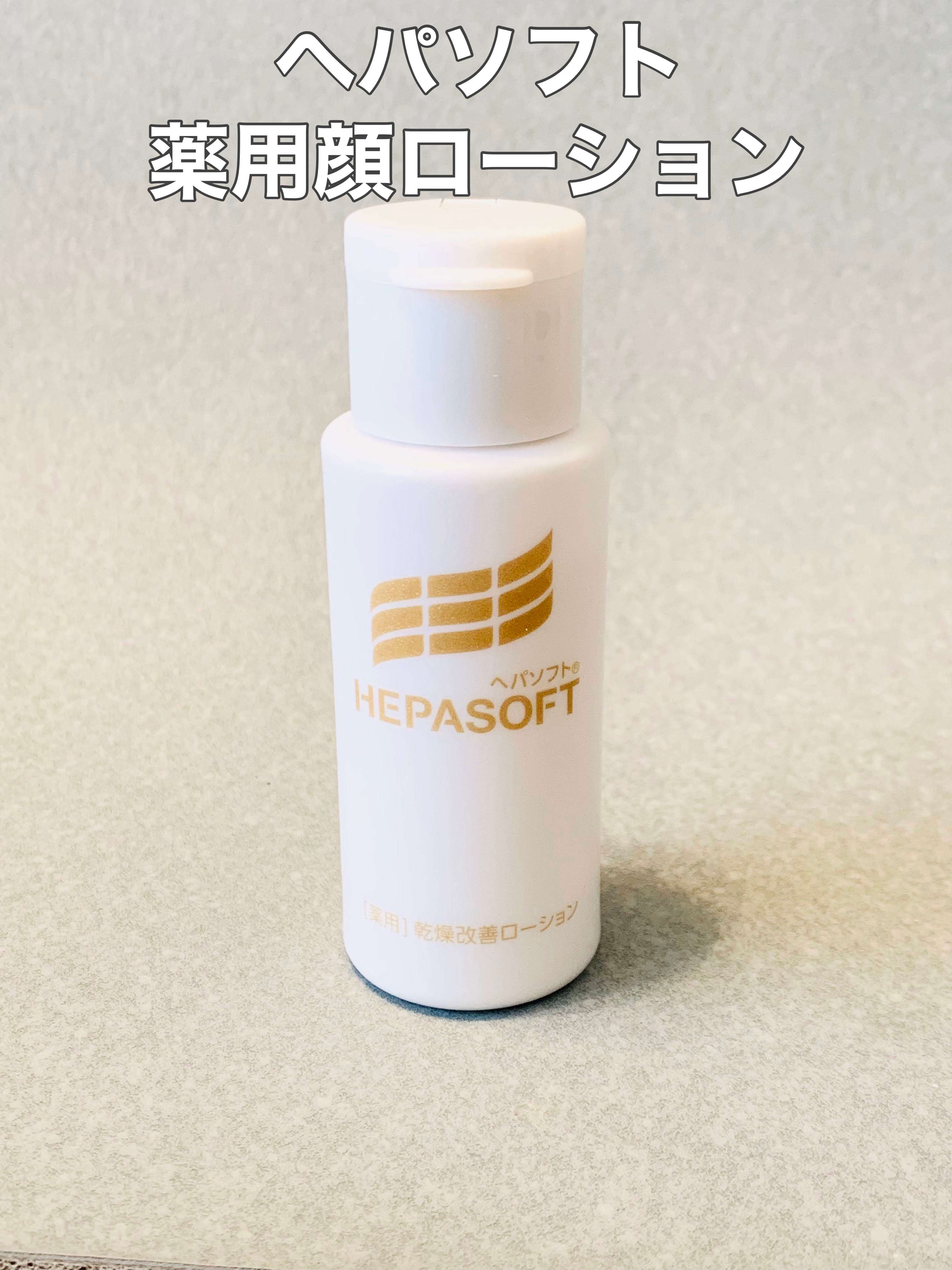 薬用顔ローション/ヘパソフト/化粧水を使ったクチコミ（1枚目）