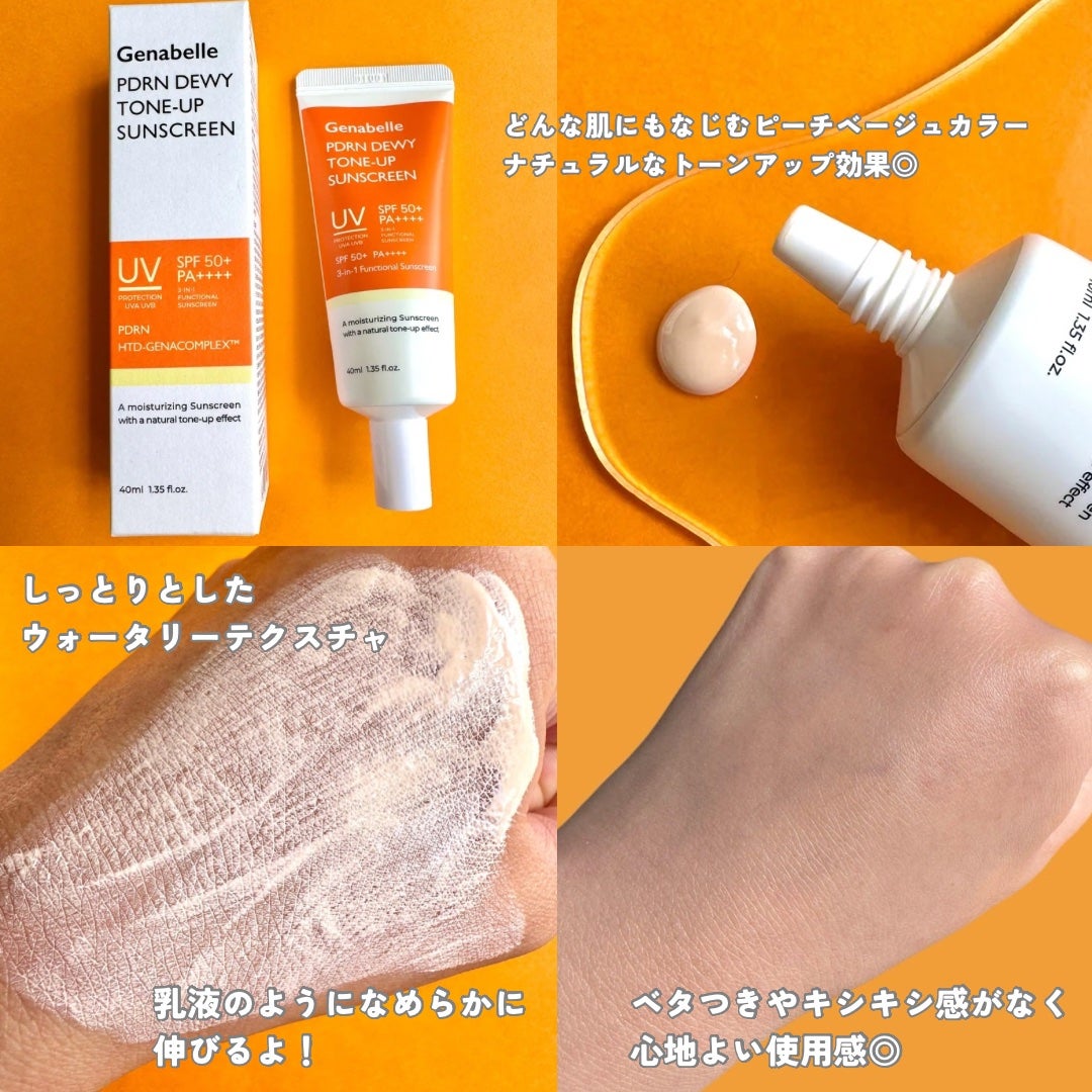PDRNデューイートーンアップサンスクリーン/Genabelle/日焼け止めミルクを使ったクチコミ(3枚目)