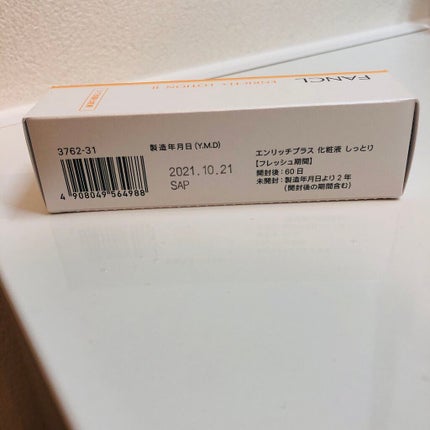 エンリッチプラス 化粧液Ⅱ しっとり <医薬部外品>/ファンケル/化粧水を使ったクチコミ(5枚目)