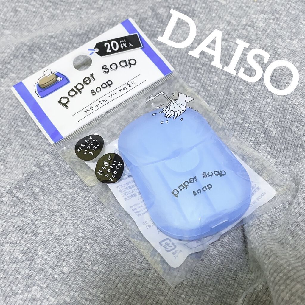紙せっけん/DAISO/その他を使ったクチコミ（1枚目）