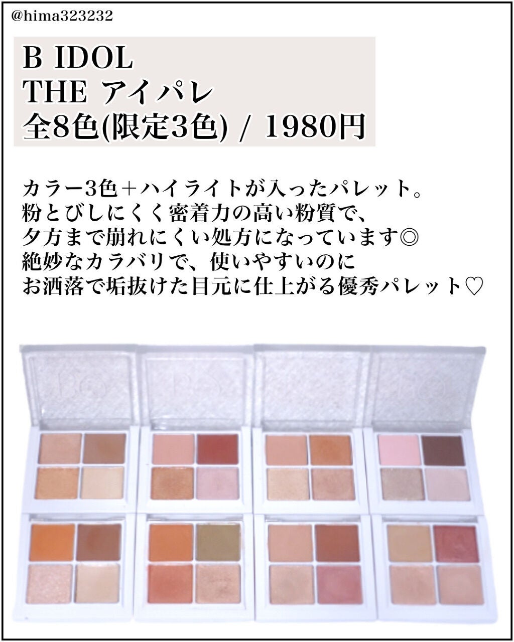 THE アイパレR/b idol/アイシャドウパレットを使ったクチコミ(2枚目)