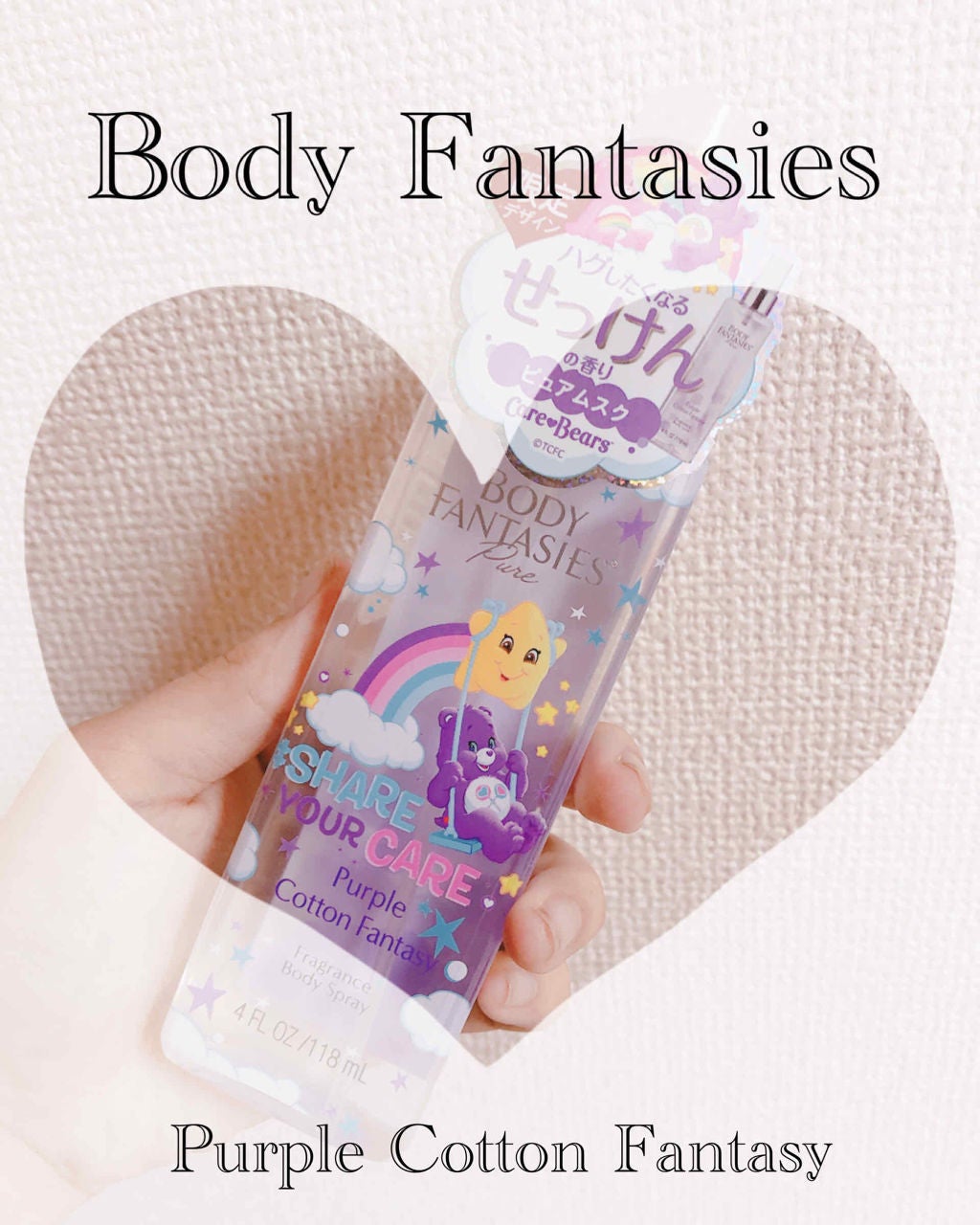 ボディファンタジー ピュア ボディスプレー パープルコットン 59mL/ボディファンタジー/香水(レディース)を使ったクチコミ(1枚目)