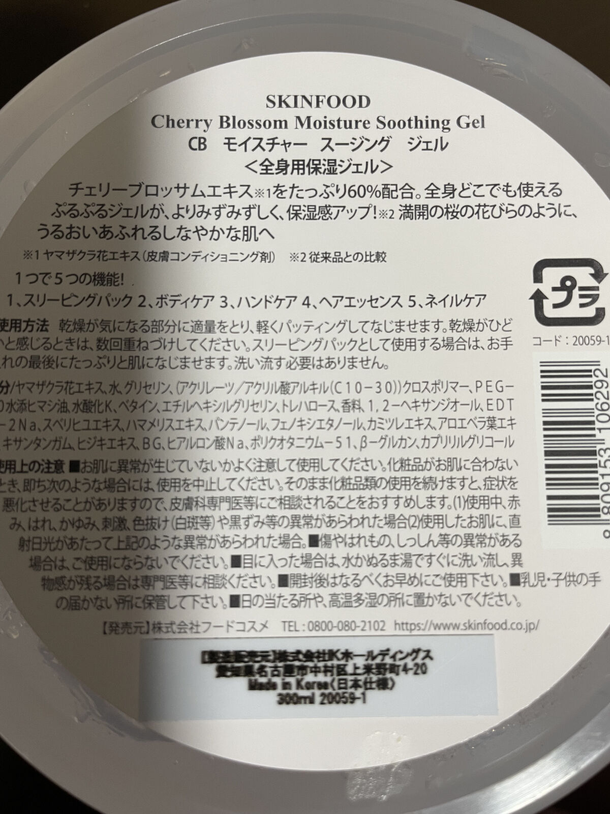 チェリーブロッサム モイスチャースージングジェル/SKINFOOD/その他スキンケアグッズを使ったクチコミ（3枚目）