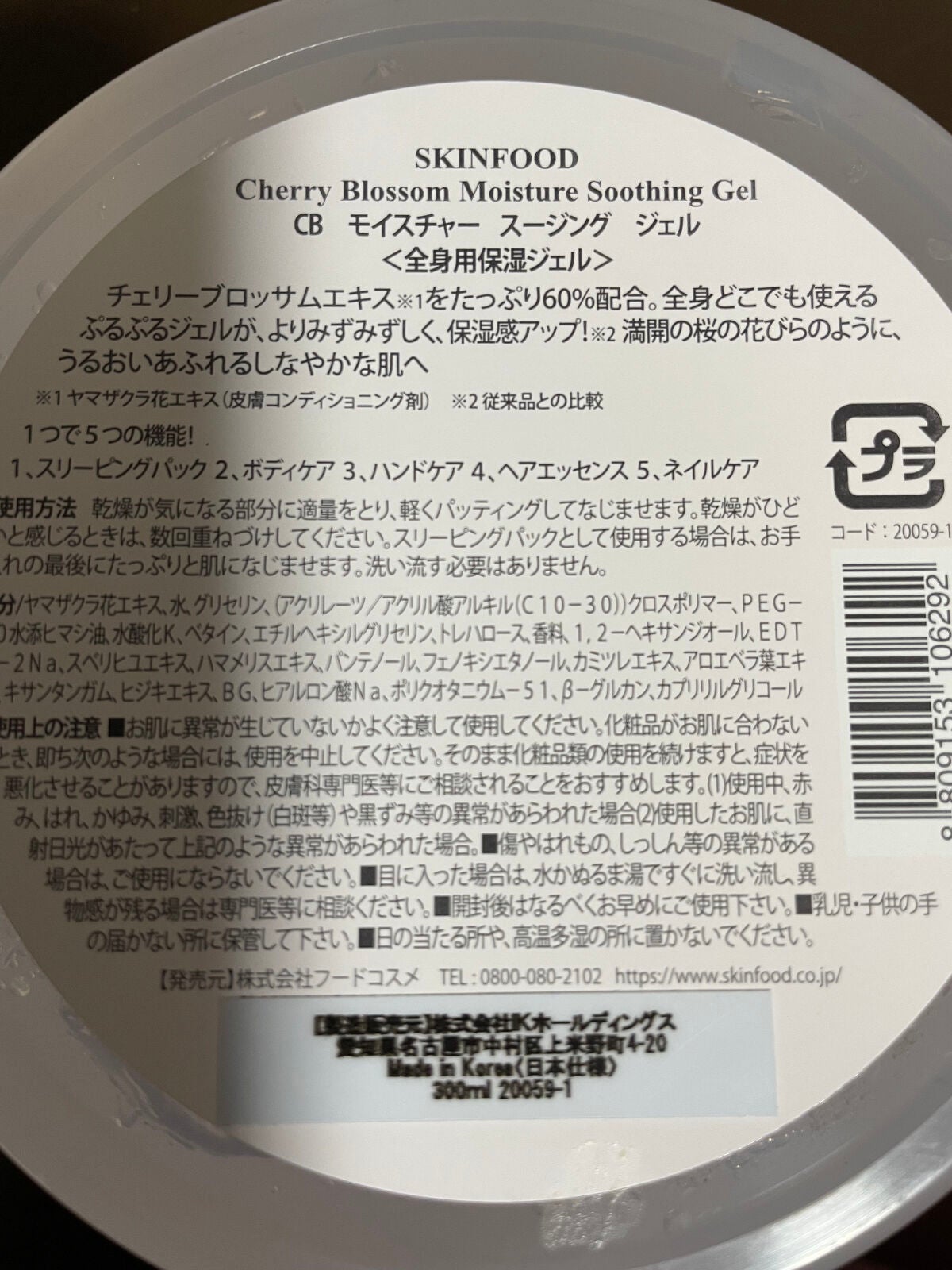 チェリーブロッサム モイスチャースージングジェル/SKINFOOD/その他スキンケアグッズを使ったクチコミ(3枚目)