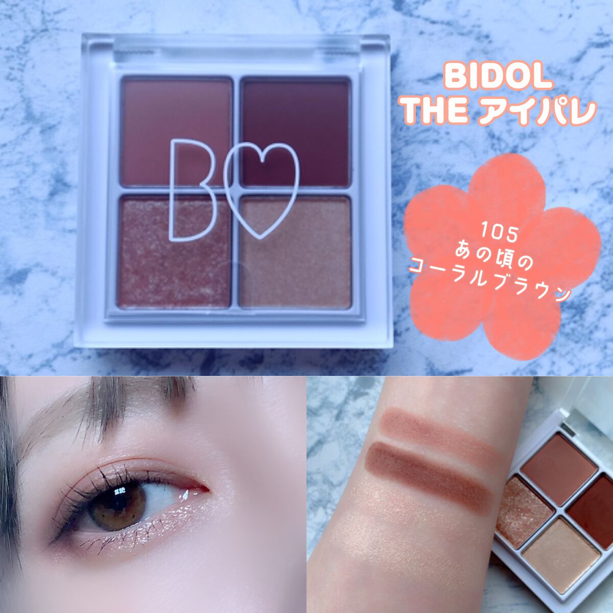 THE アイパレR/b idol/アイシャドウパレットを使ったクチコミ（1枚目）