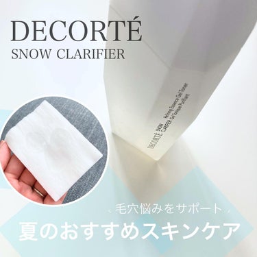 スノー クラリファイア/DECORTÉ/美容液を使ったクチコミ（1枚目）