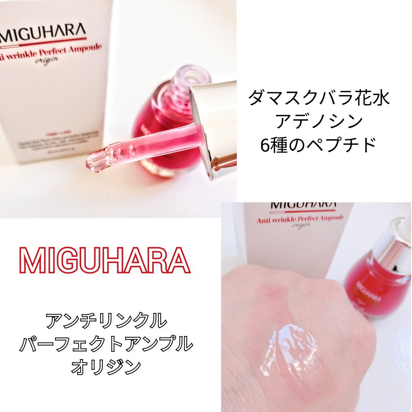 アンチリンクルファーストエッセンスオリジン/MIGUHARA/化粧水を使ったクチコミ(3枚目)