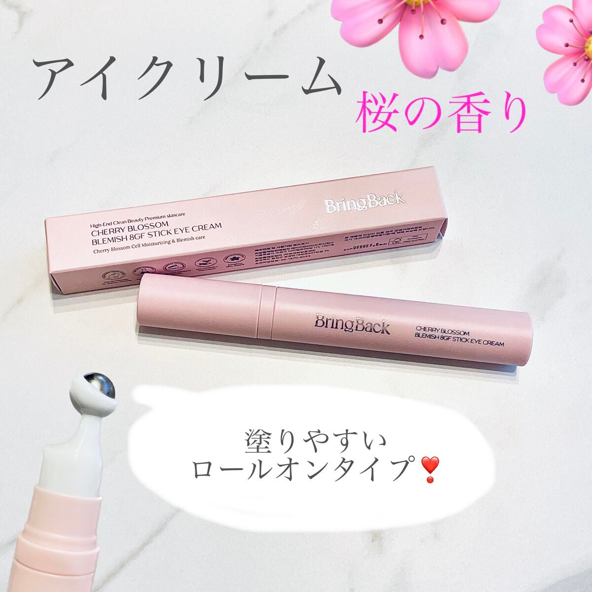 チェリーブロッサム ブレミッシュ 8GF スティック アイクリーム/Bring Back/アイケア・アイクリームを使ったクチコミ(1枚目)