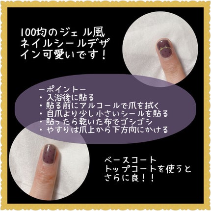 ジェルネイルシール/DAISO/ネイルシールを使ったクチコミ(2枚目)