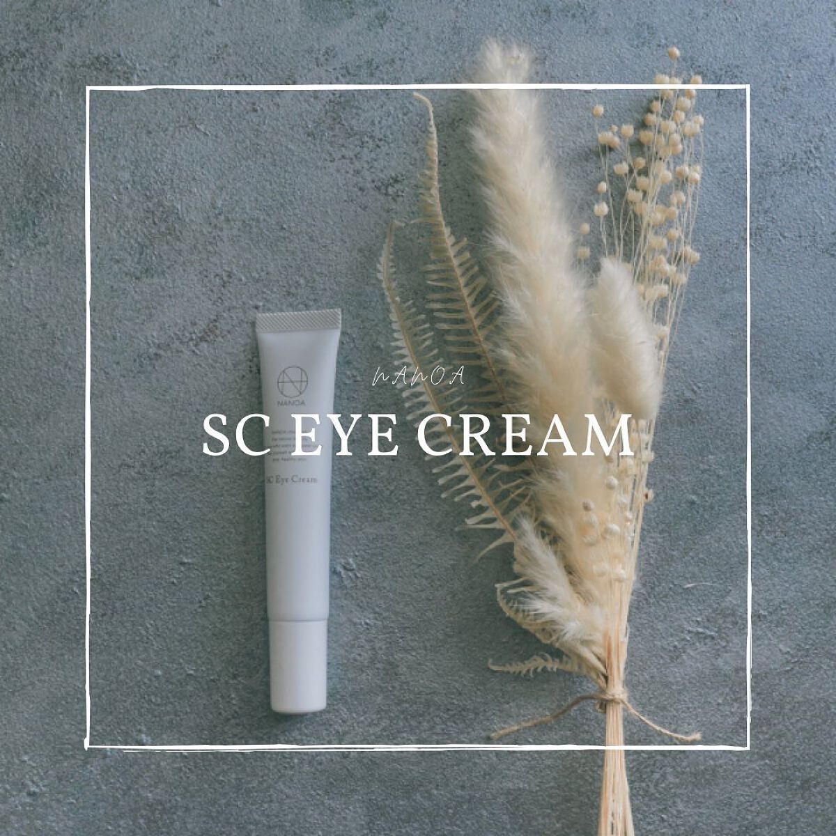 NANOA SC アイクリーム /NANOA/アイケア・アイクリームを使ったクチコミ（1枚目）