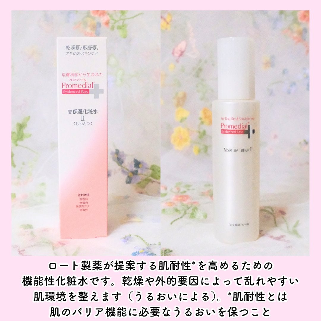モイスチャーローション/プロメディアル/化粧水を使ったクチコミ(2枚目)