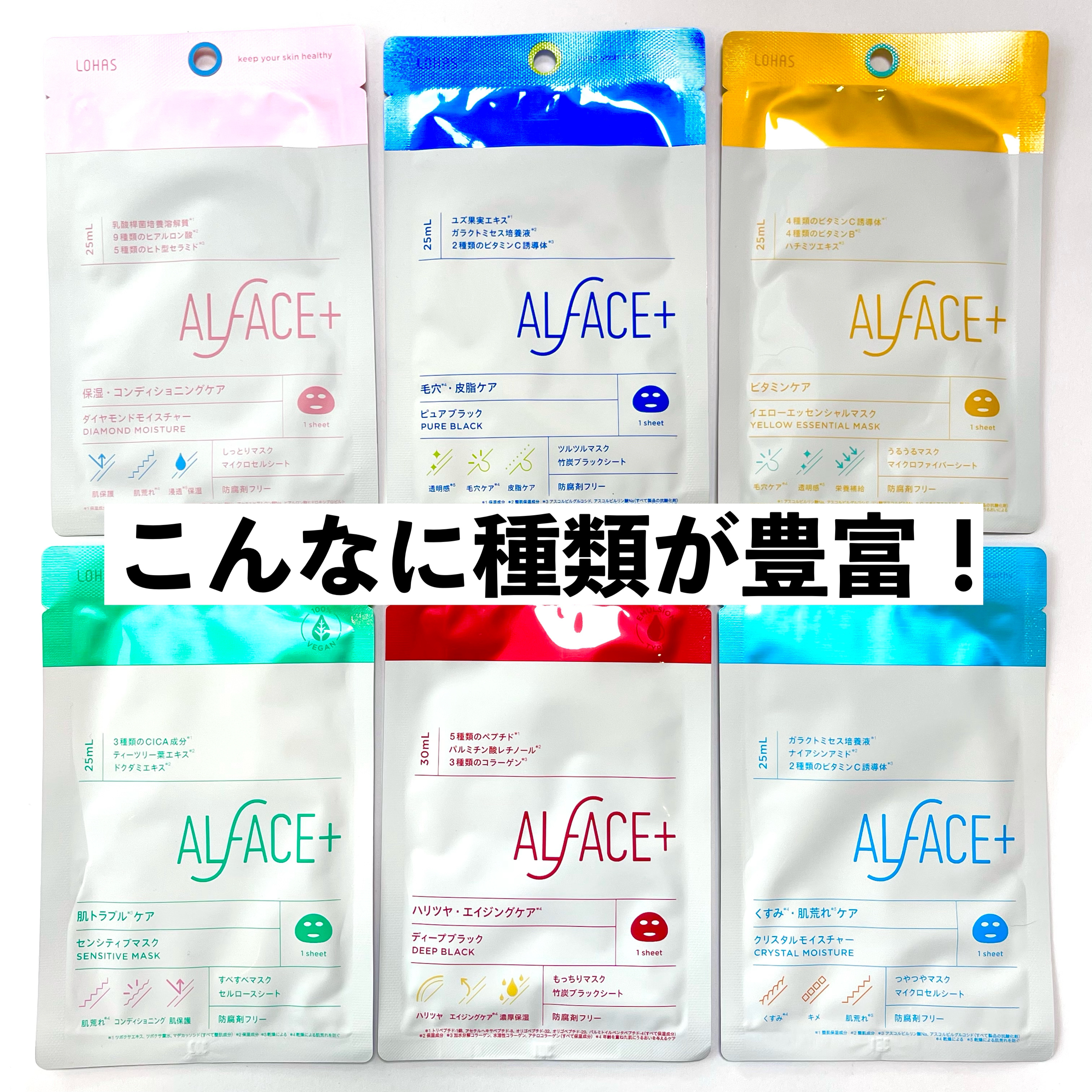 ディープブラック/ALFACE+/シートマスク・パック by さクマ🧸忖度なしのコスメレビュー