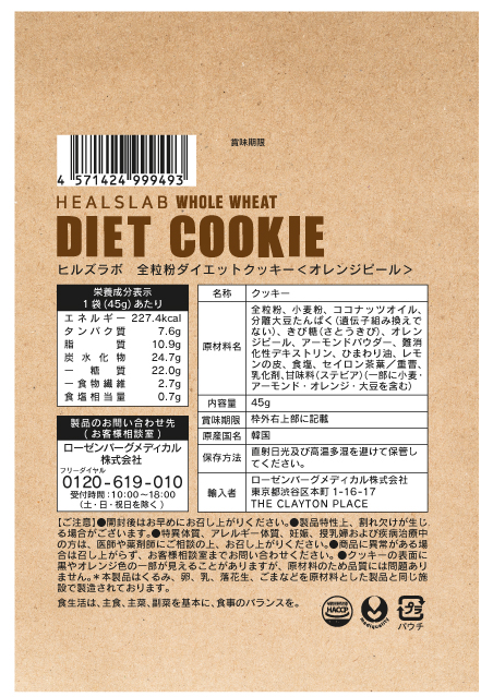 WHOLE WHEAT DIET COOKIE ORANGE PEEL（オレンジピール）