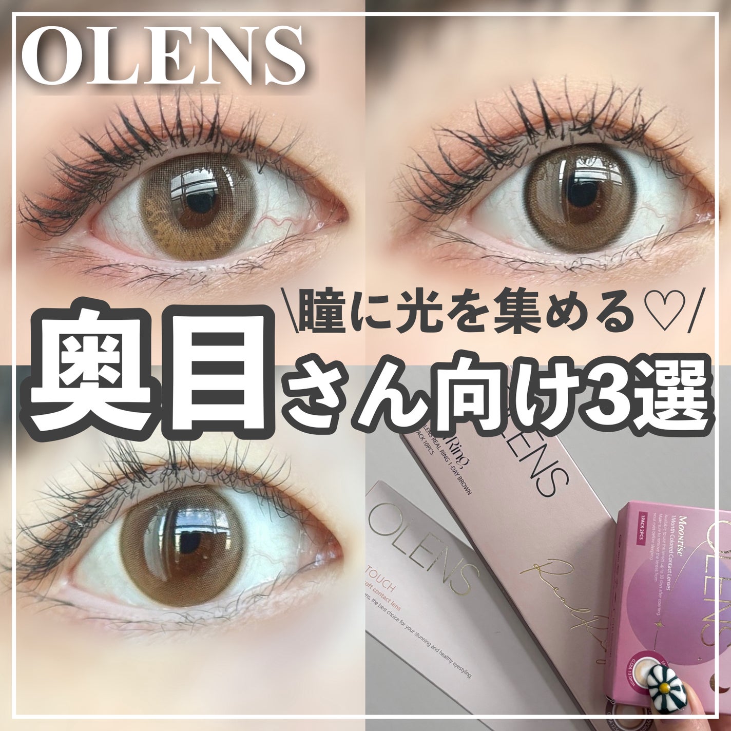 Real Ring 1day/OLENS/ワンデー(1DAY)カラコンを使ったクチコミ(1枚目)