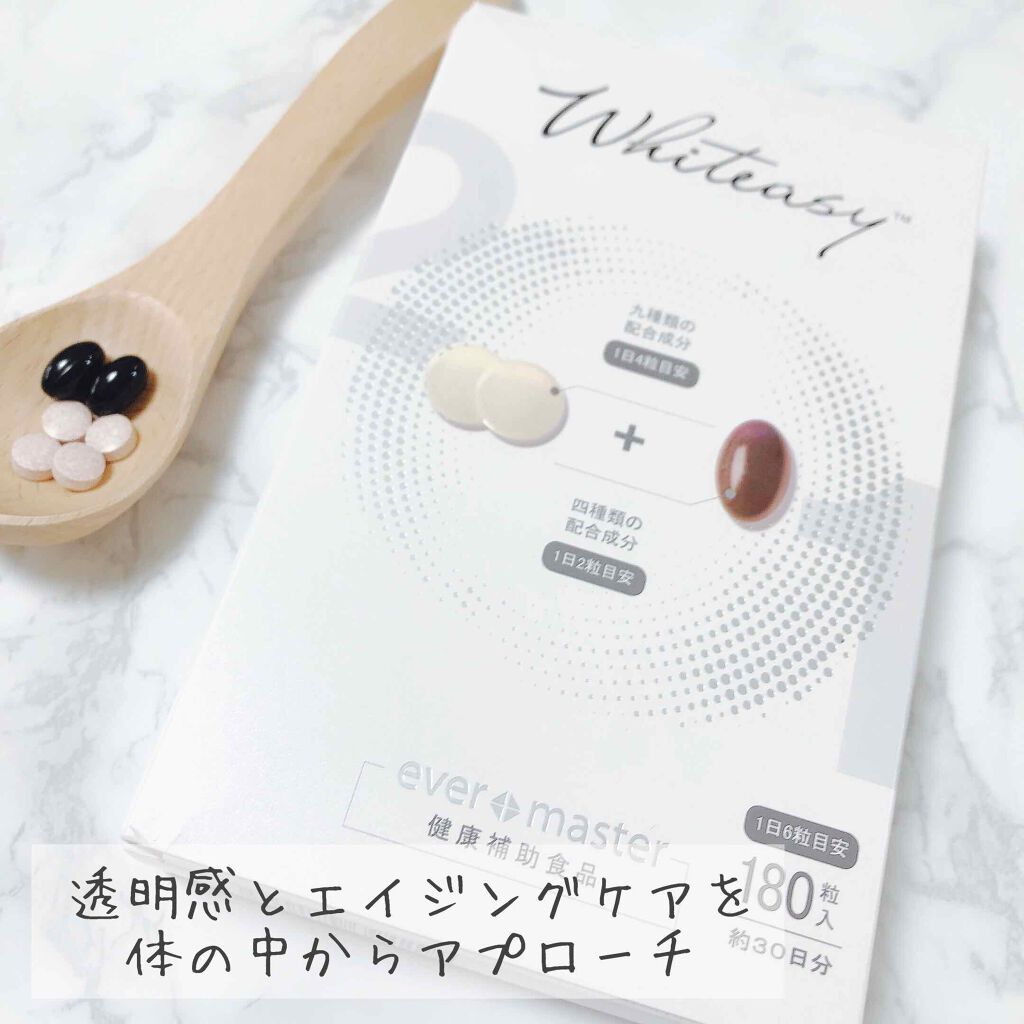 Whiteasy L-シスチン・ビタミンE含有加工食品/Whiteasy/美容サプリメントを使ったクチコミ（1枚目）